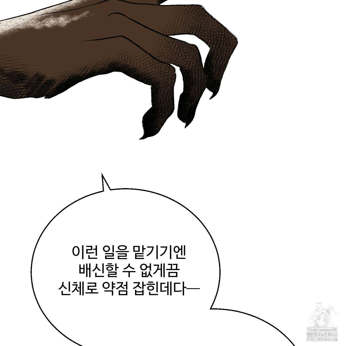 멜트 블레스 유 49화 72