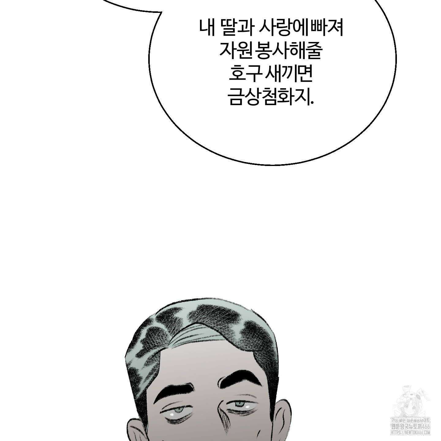 멜트 블레스 유 49화 73