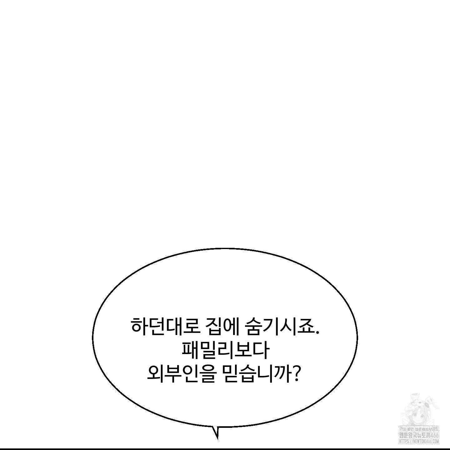 멜트 블레스 유 49화 75