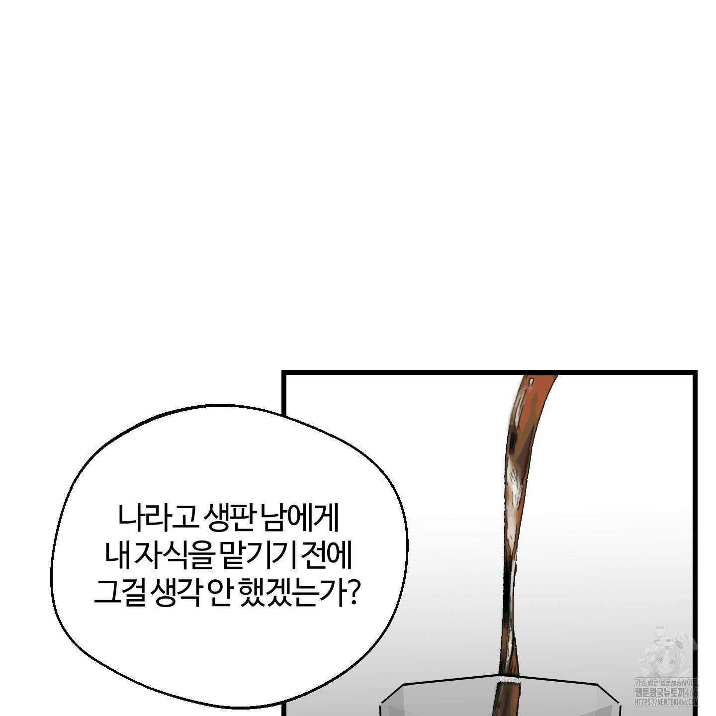 멜트 블레스 유 49화 77