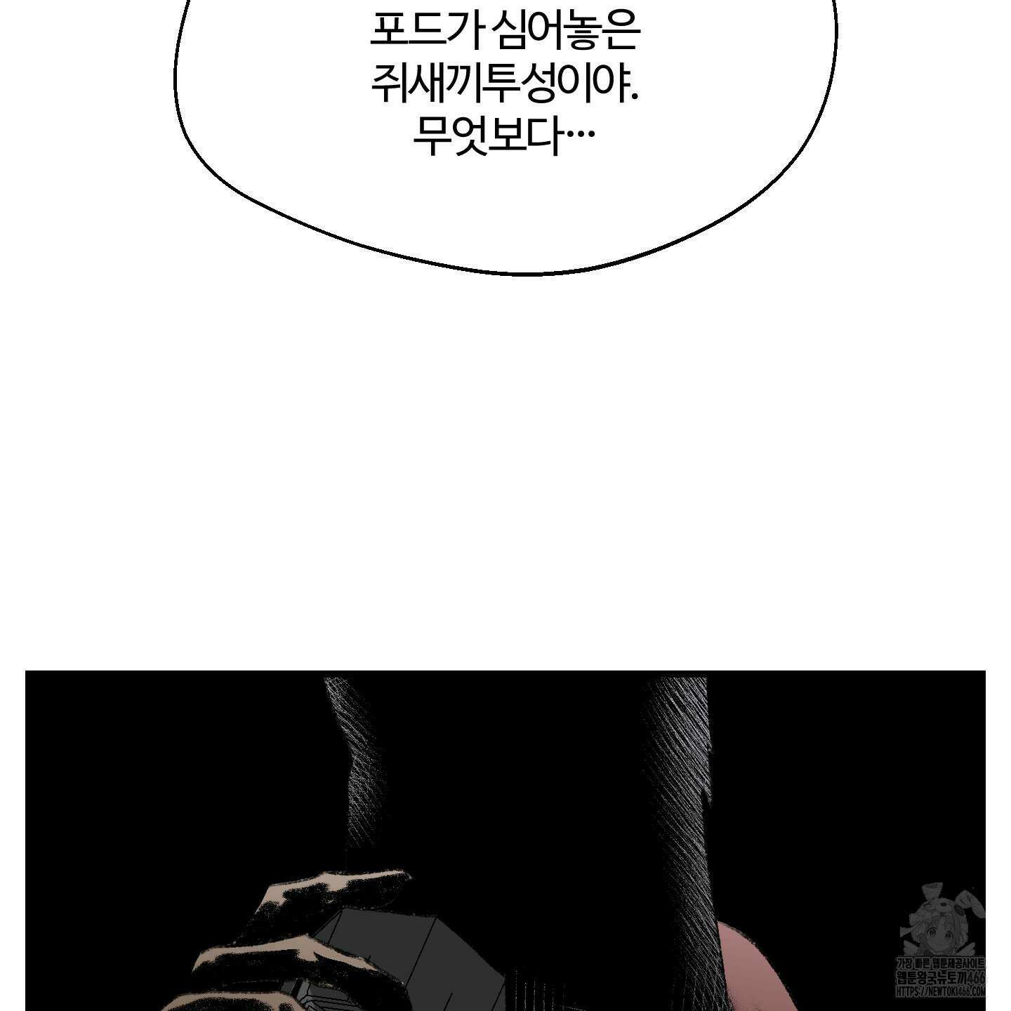 멜트 블레스 유 49화 79