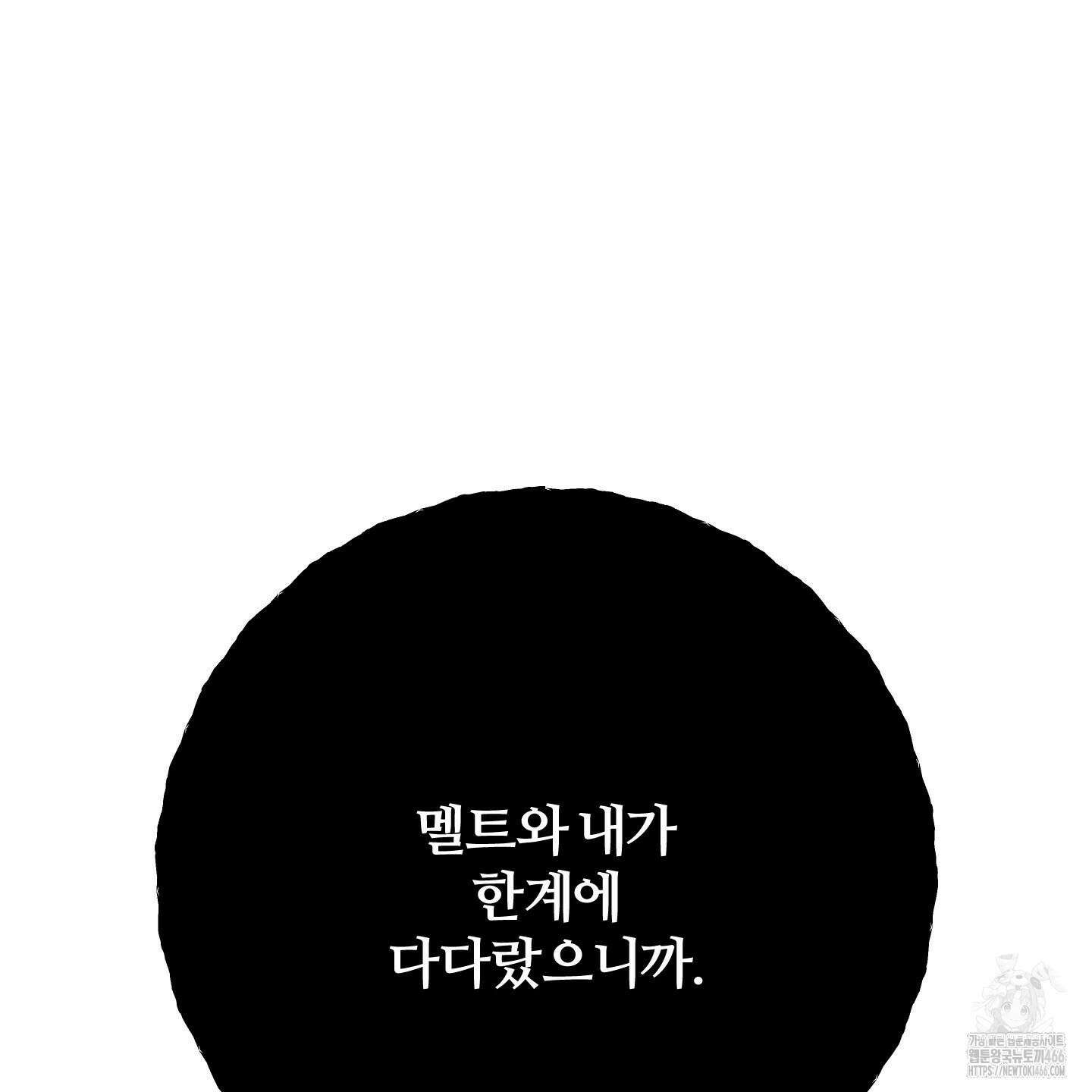 멜트 블레스 유 49화 81