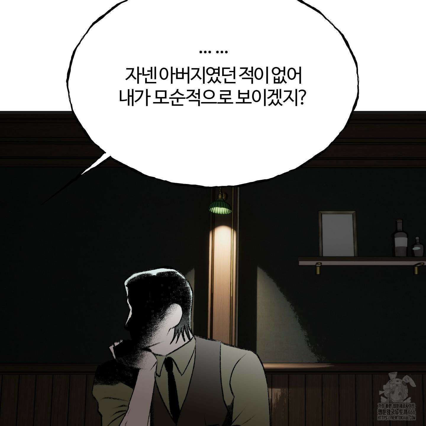 멜트 블레스 유 49화 83