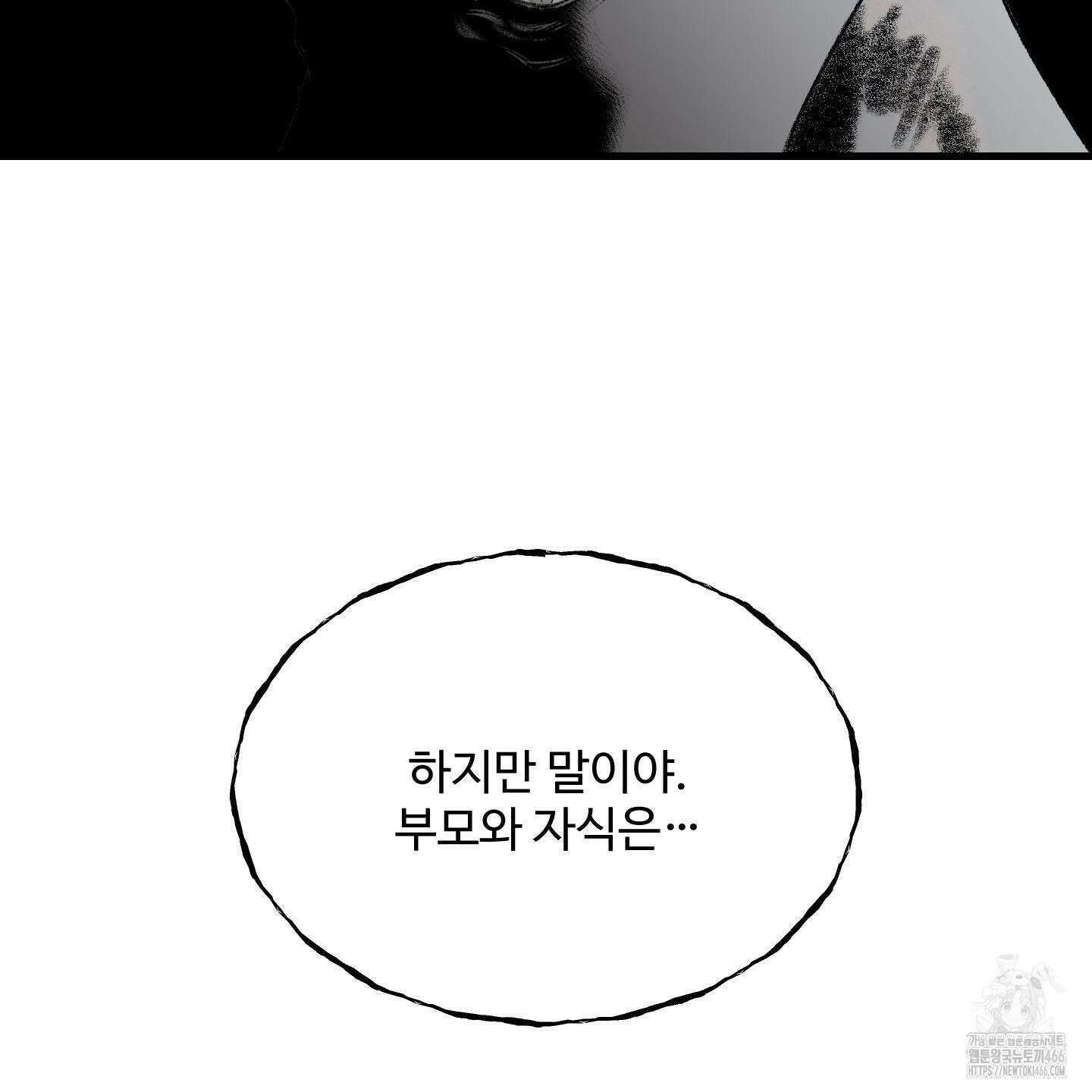 멜트 블레스 유 49화 85