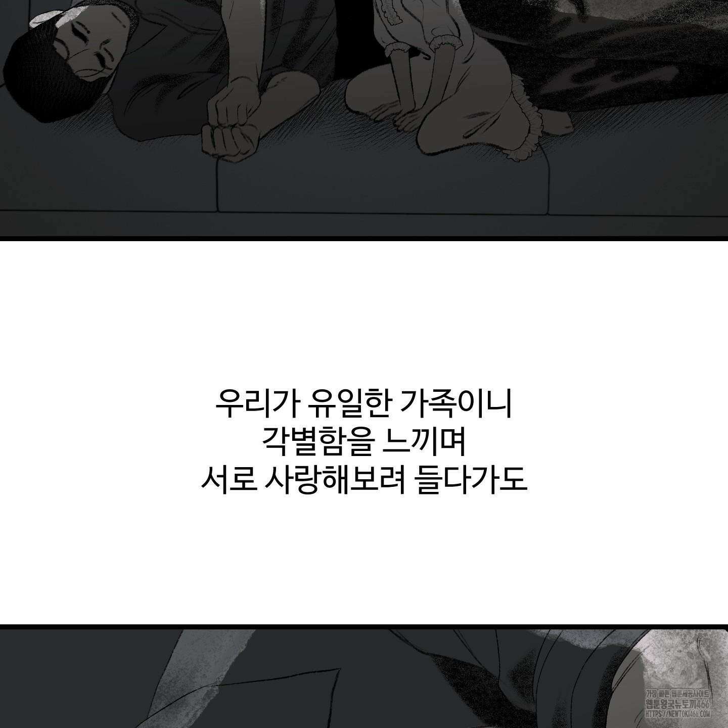 멜트 블레스 유 49화 87