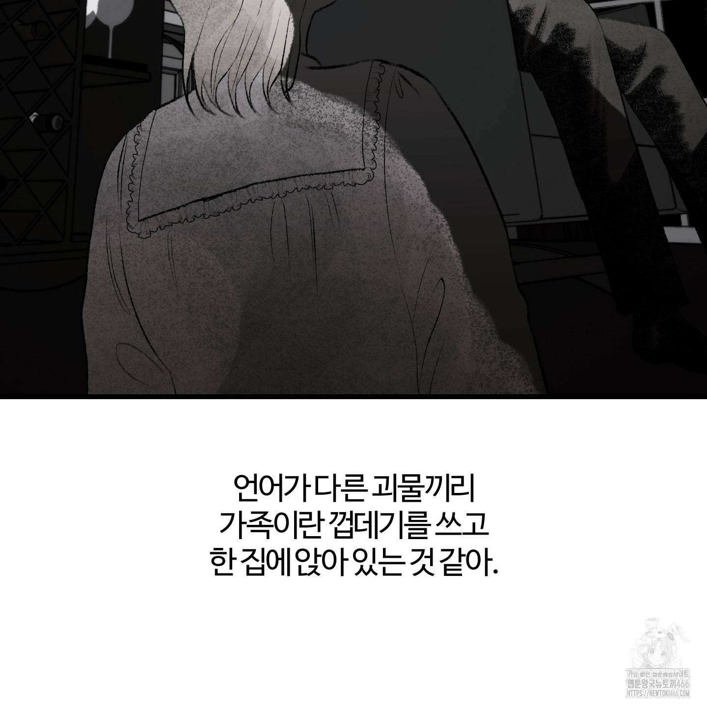 멜트 블레스 유 49화 90