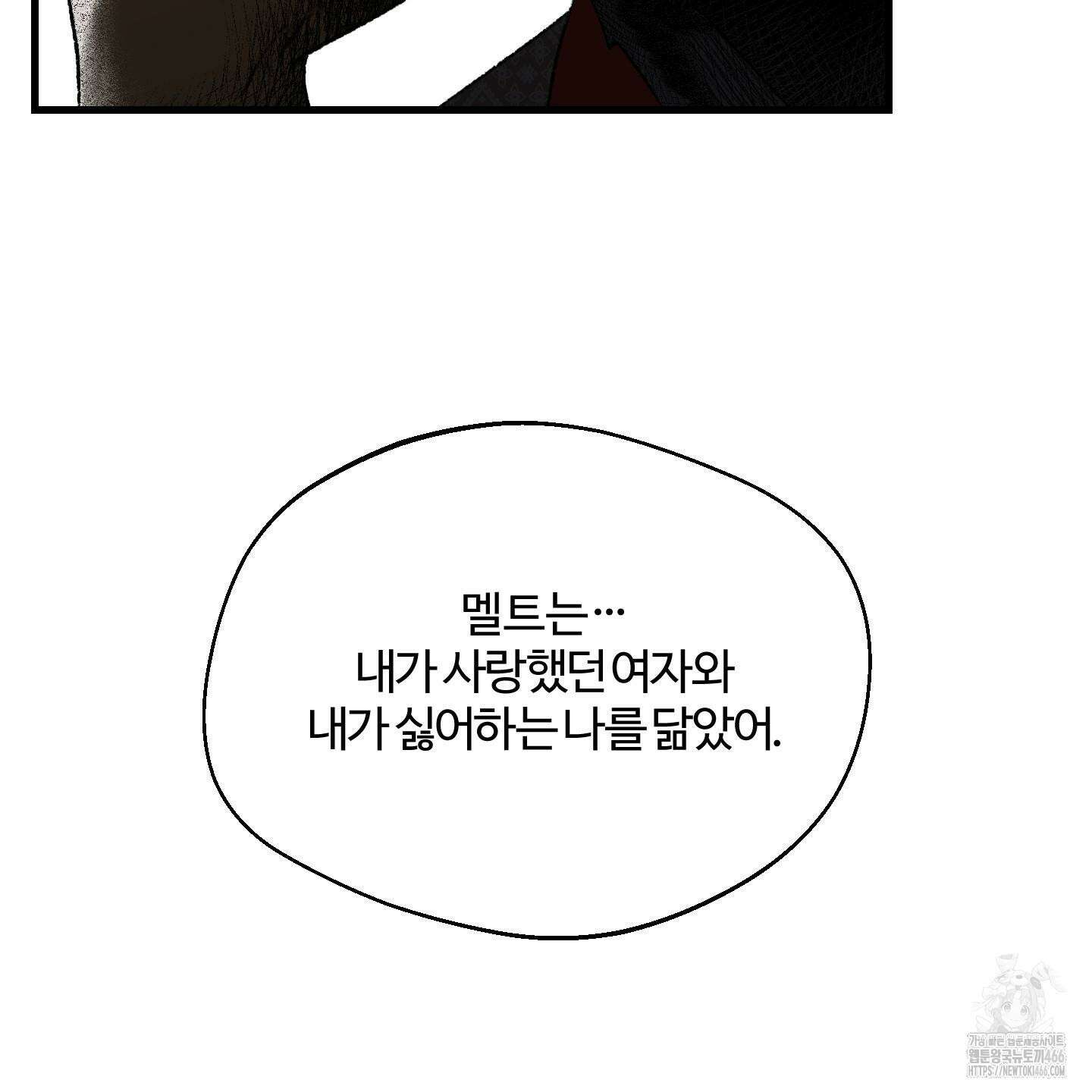 멜트 블레스 유 49화 92