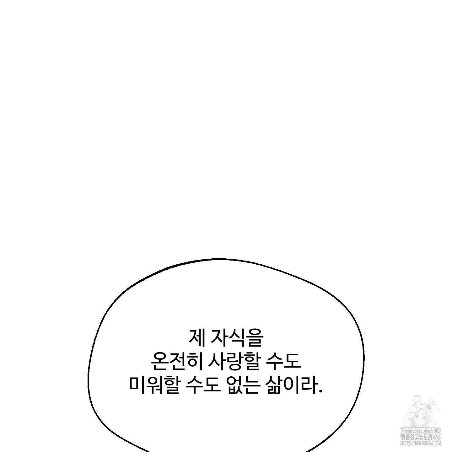 멜트 블레스 유 49화 93