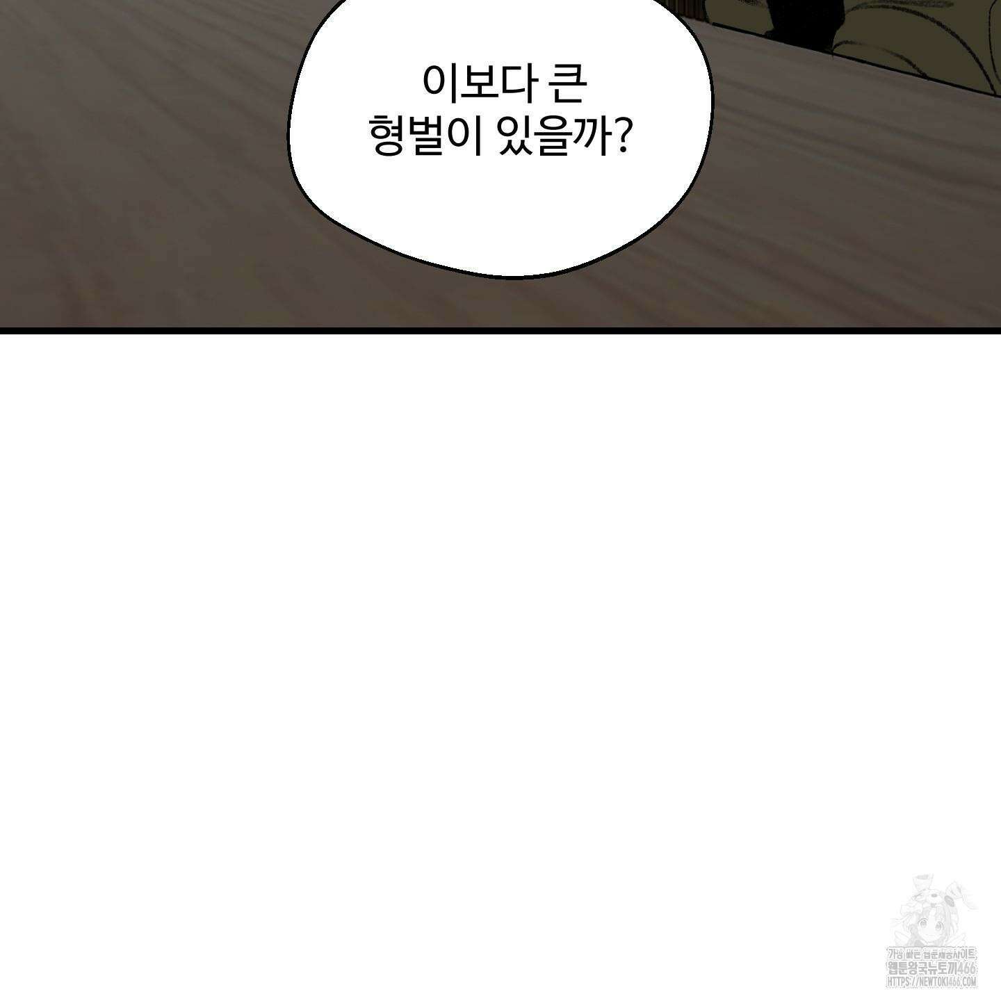 멜트 블레스 유 49화 95