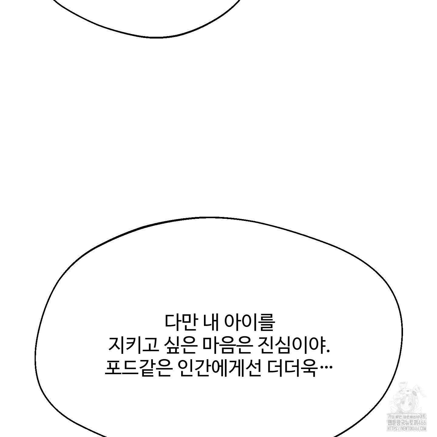 멜트 블레스 유 49화 97