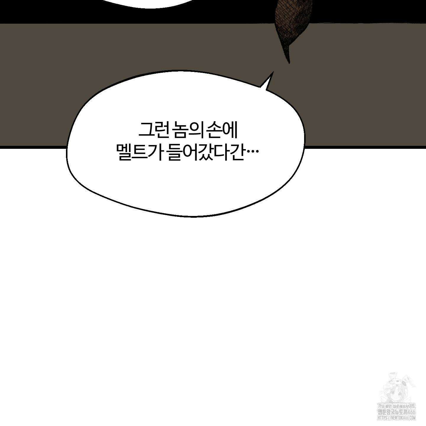 멜트 블레스 유 49화 99