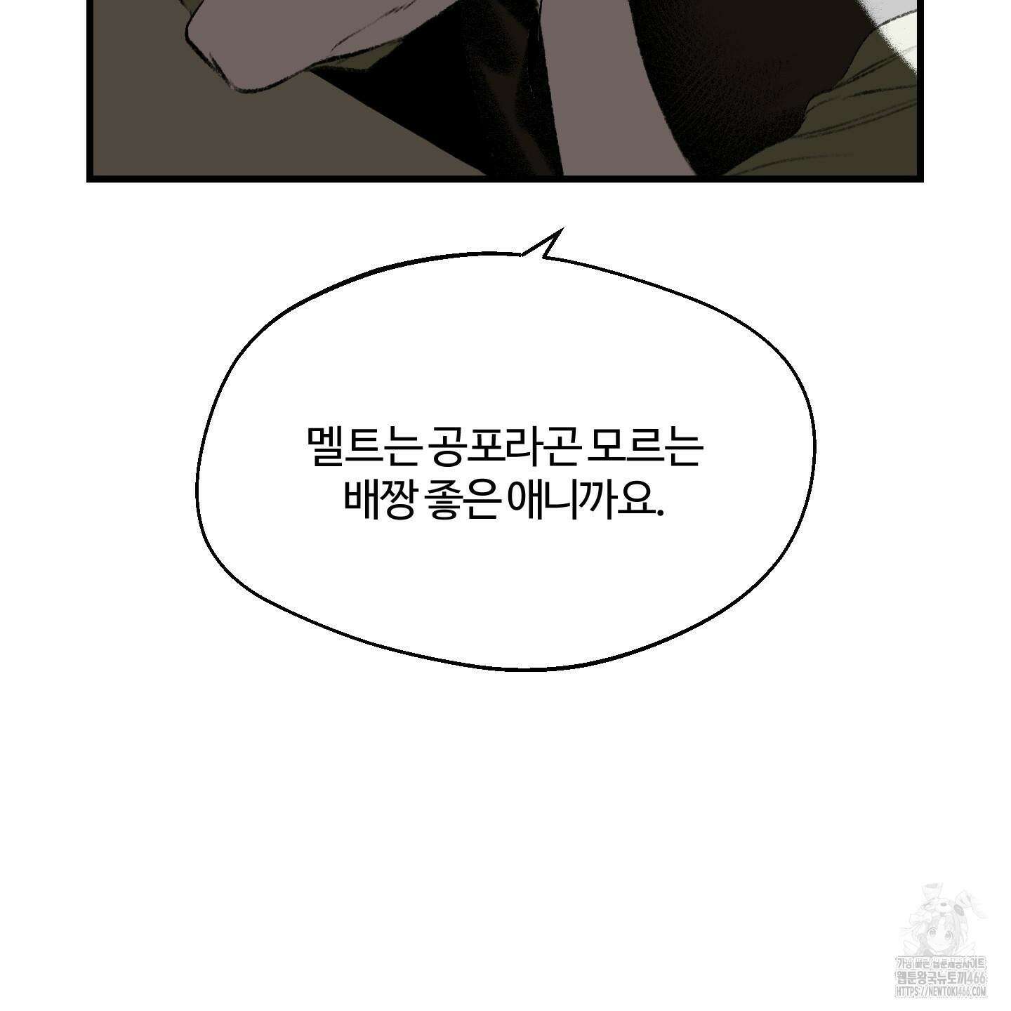 멜트 블레스 유 49화 101