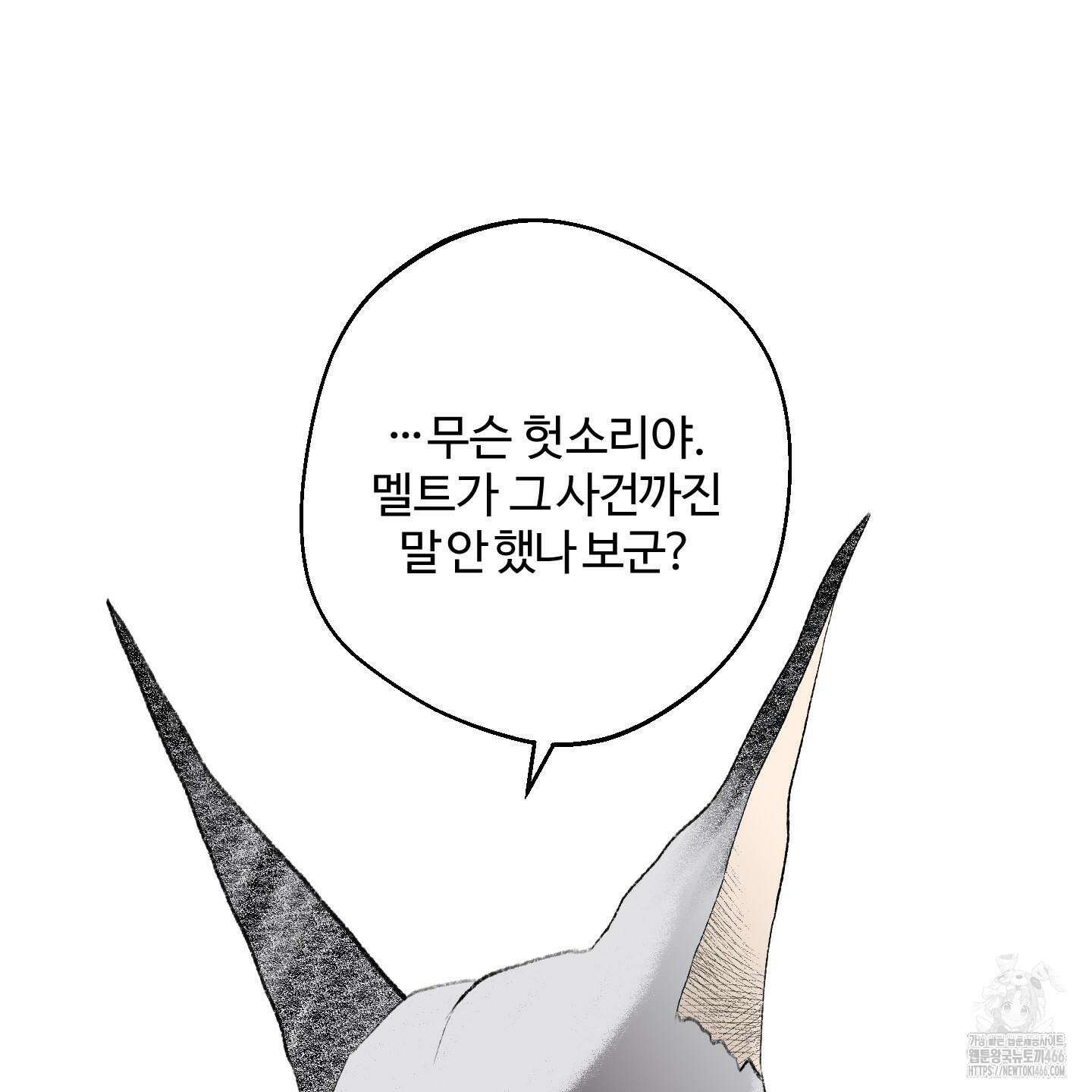 멜트 블레스 유 49화 103