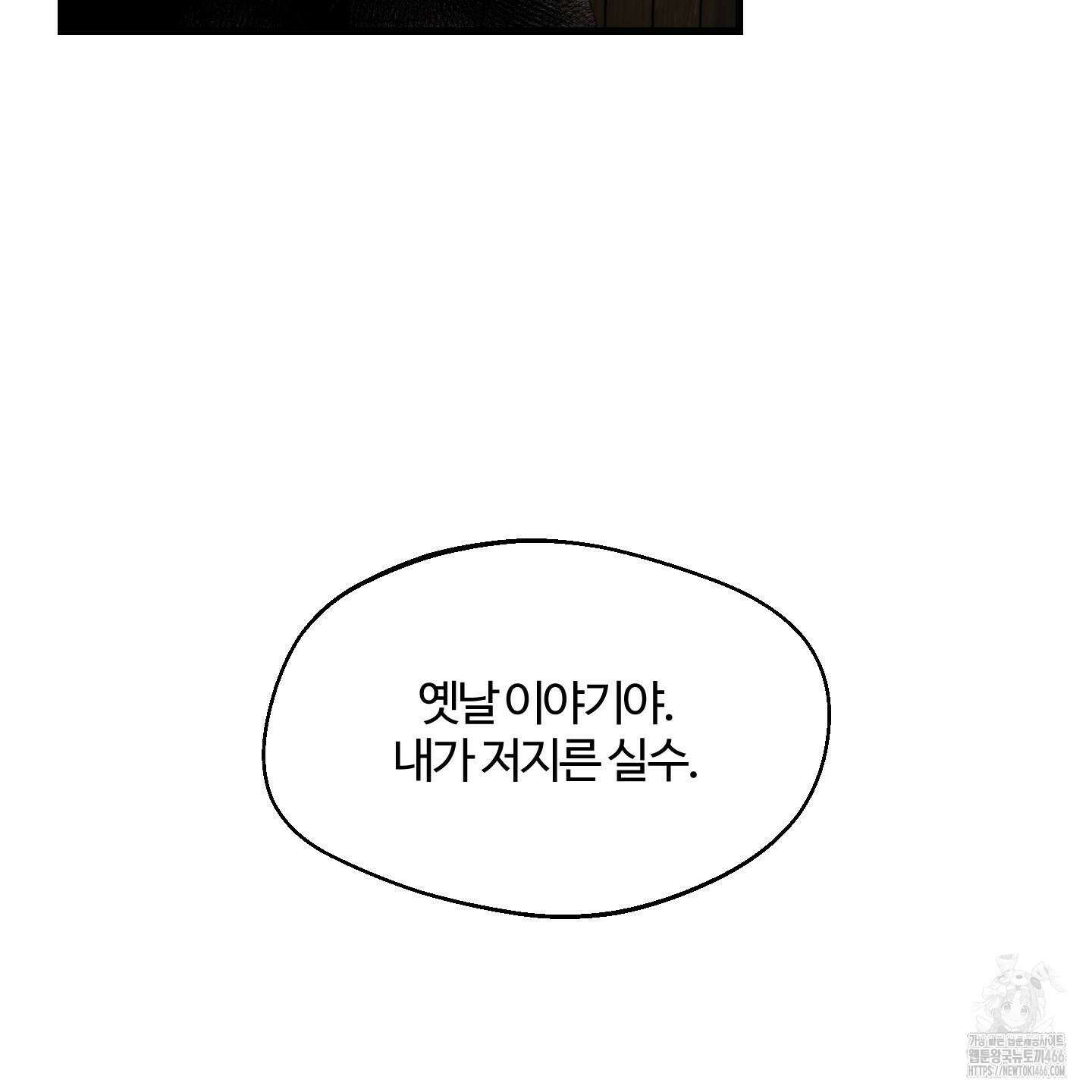 멜트 블레스 유 49화 108