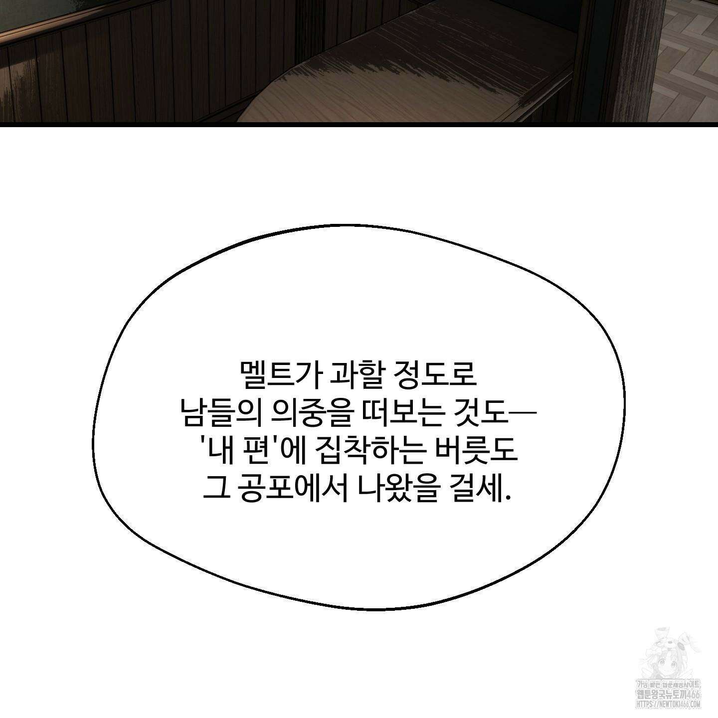 멜트 블레스 유 49화 111