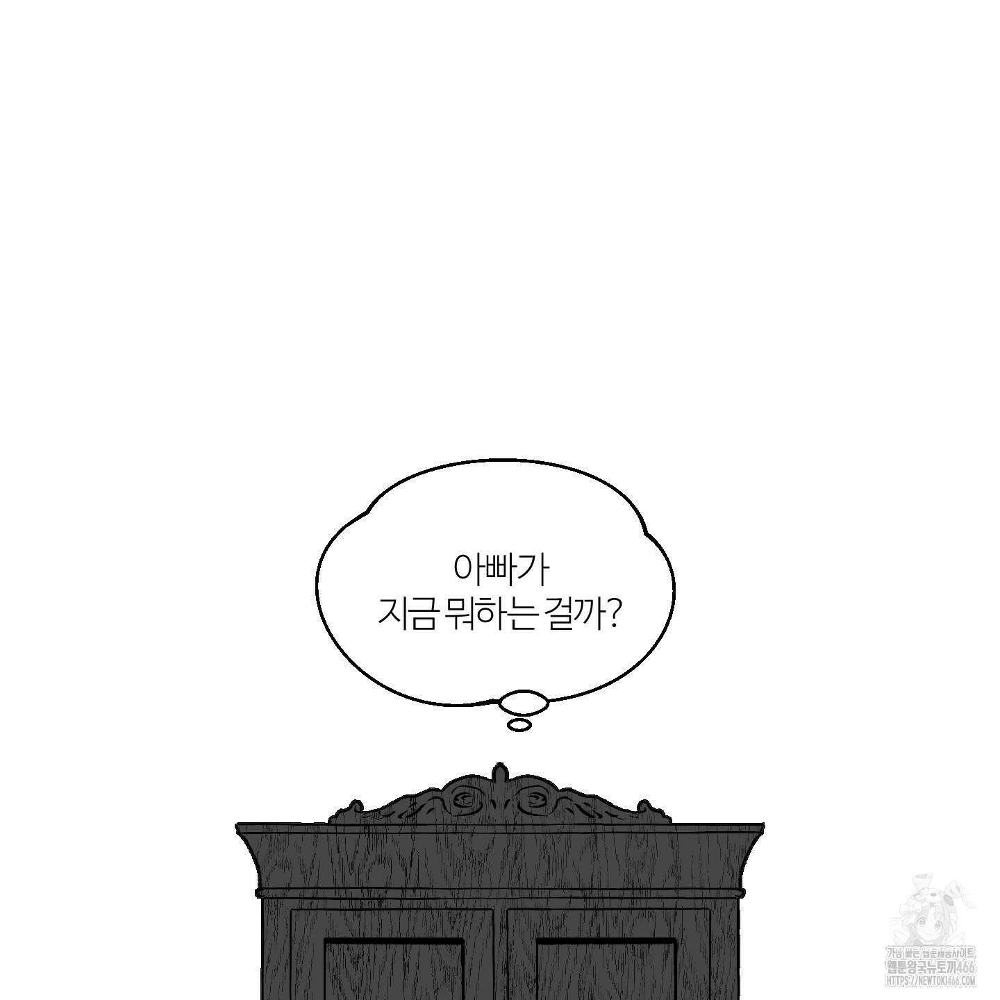 멜트 블레스 유 49화 117