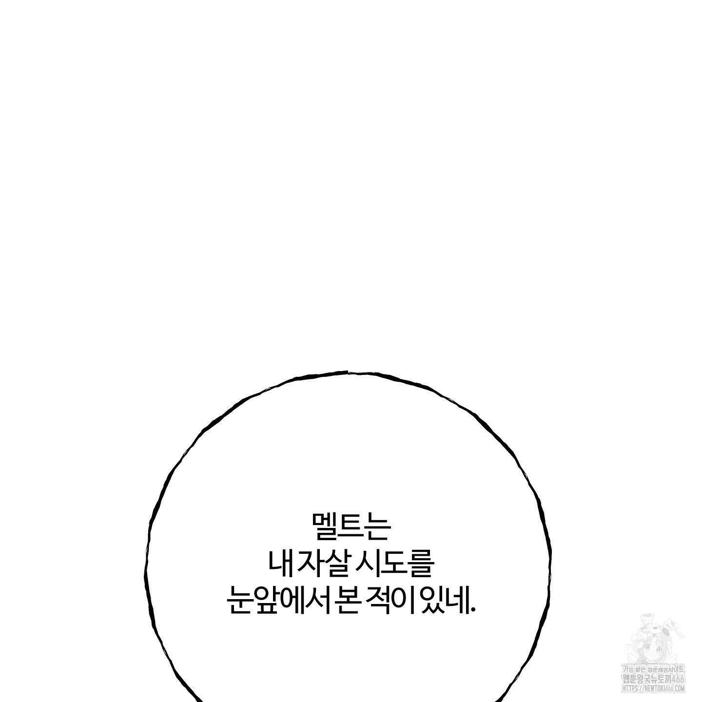 멜트 블레스 유 49화 119