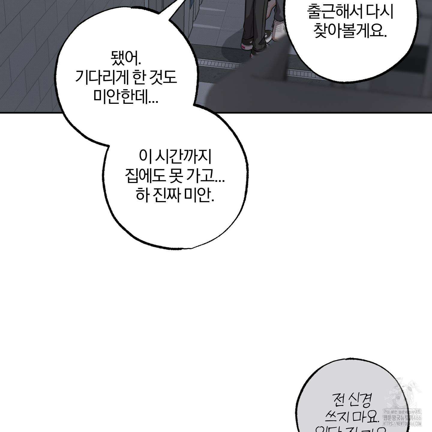 거짓말은 하지 마요 11화 12