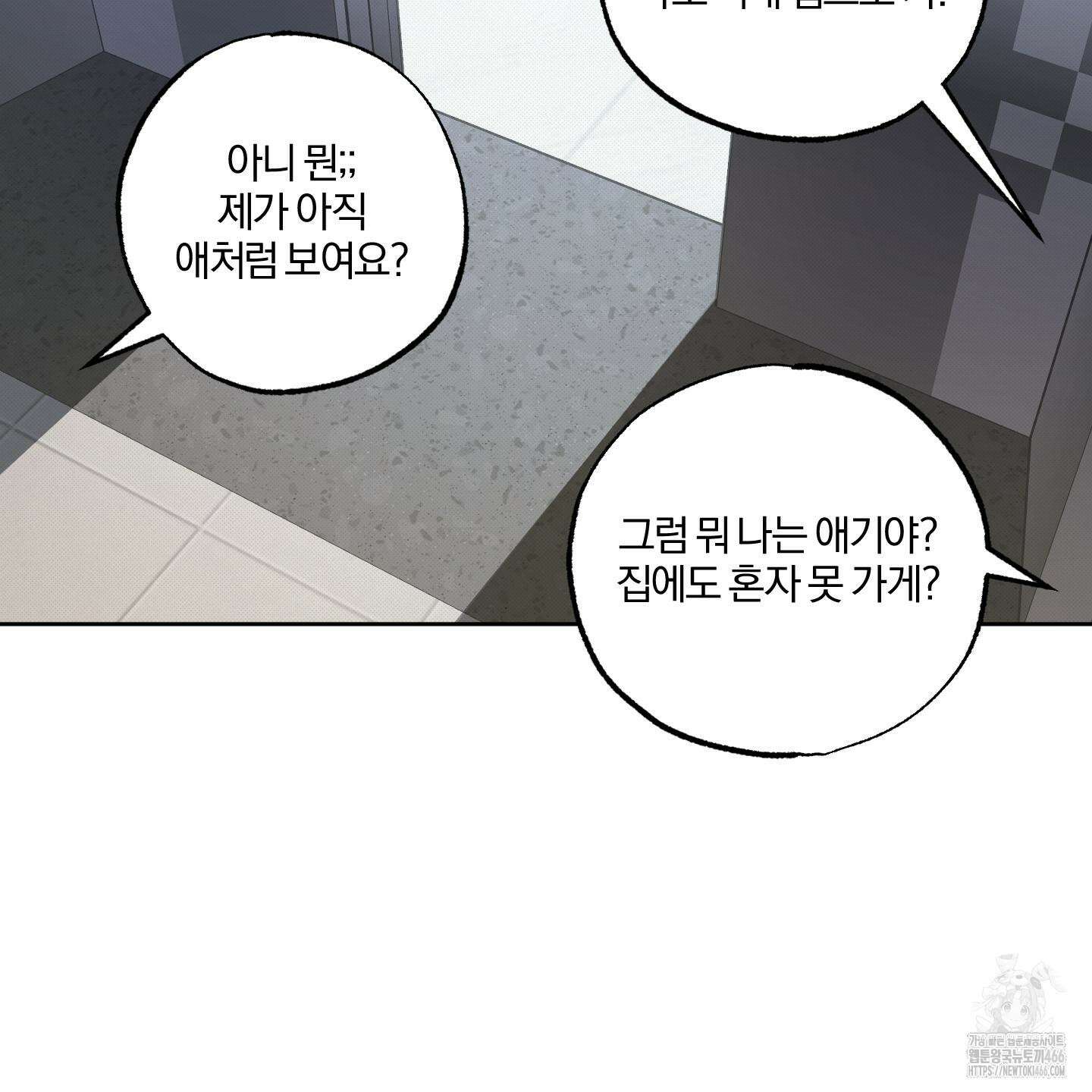거짓말은 하지 마요 11화 18