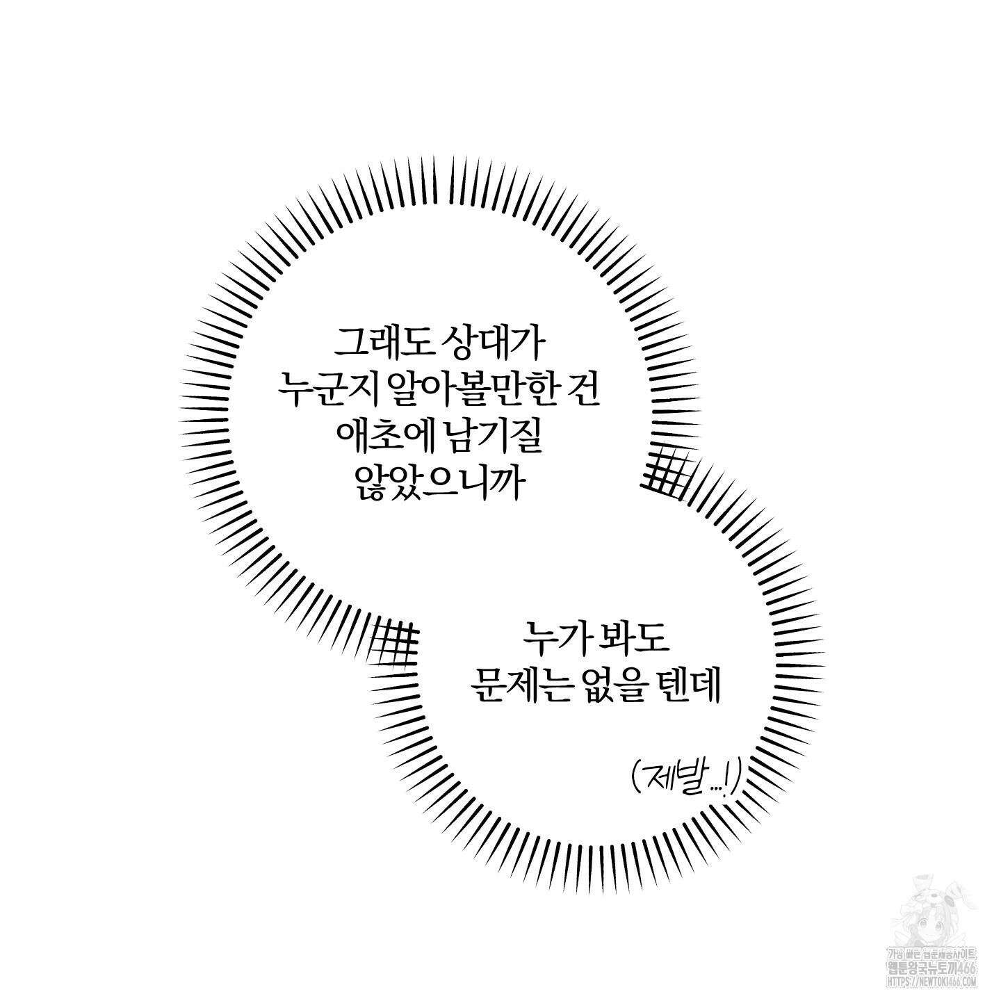 거짓말은 하지 마요 11화 19