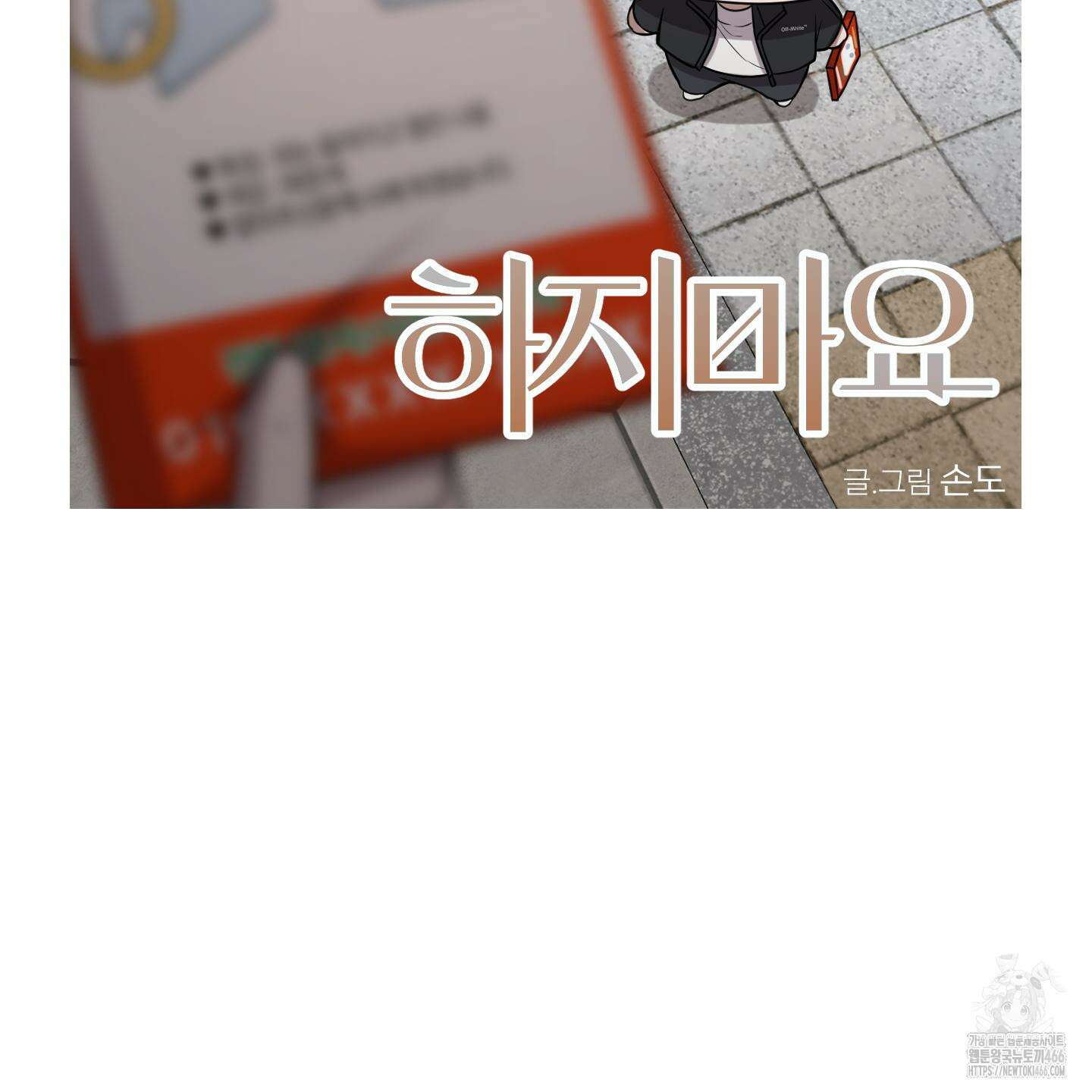 거짓말은 하지 마요 11화 23