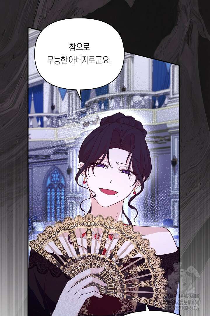 일단 결혼부터 64화 5