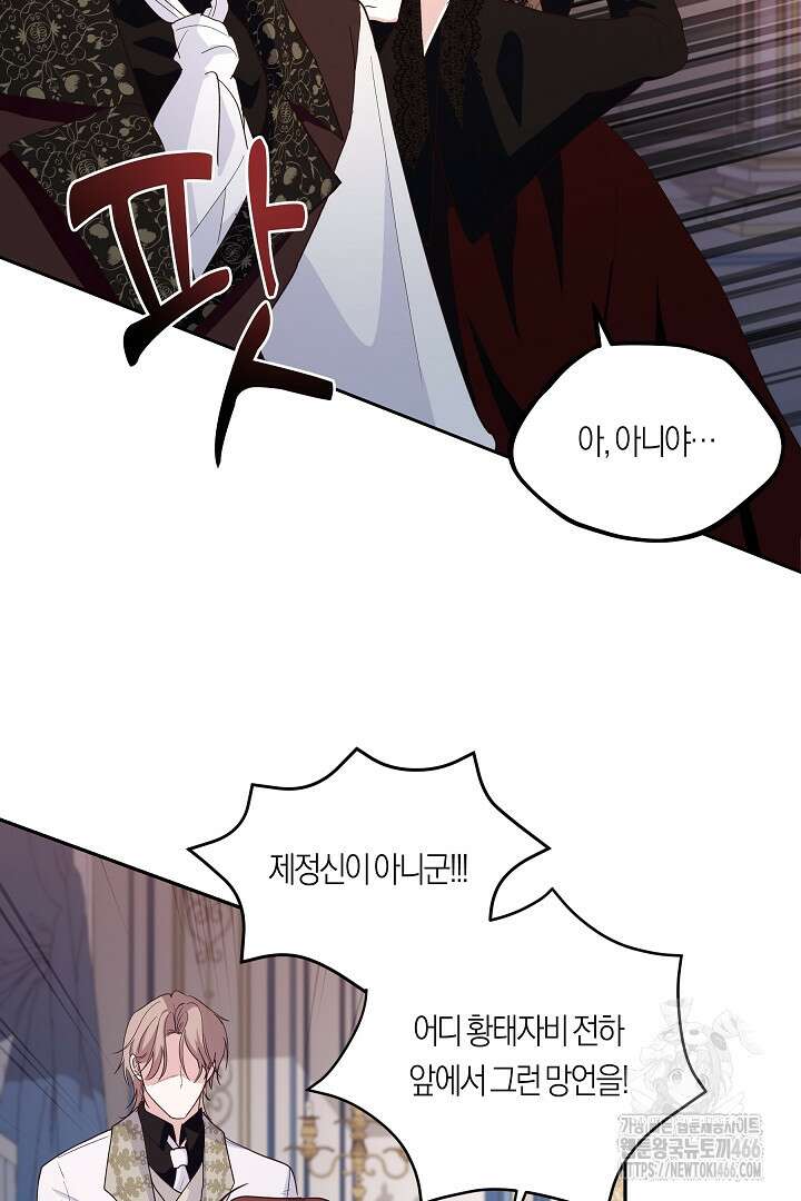 일단 결혼부터 64화 12