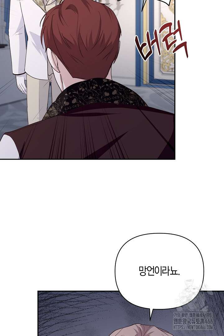 일단 결혼부터 64화 13