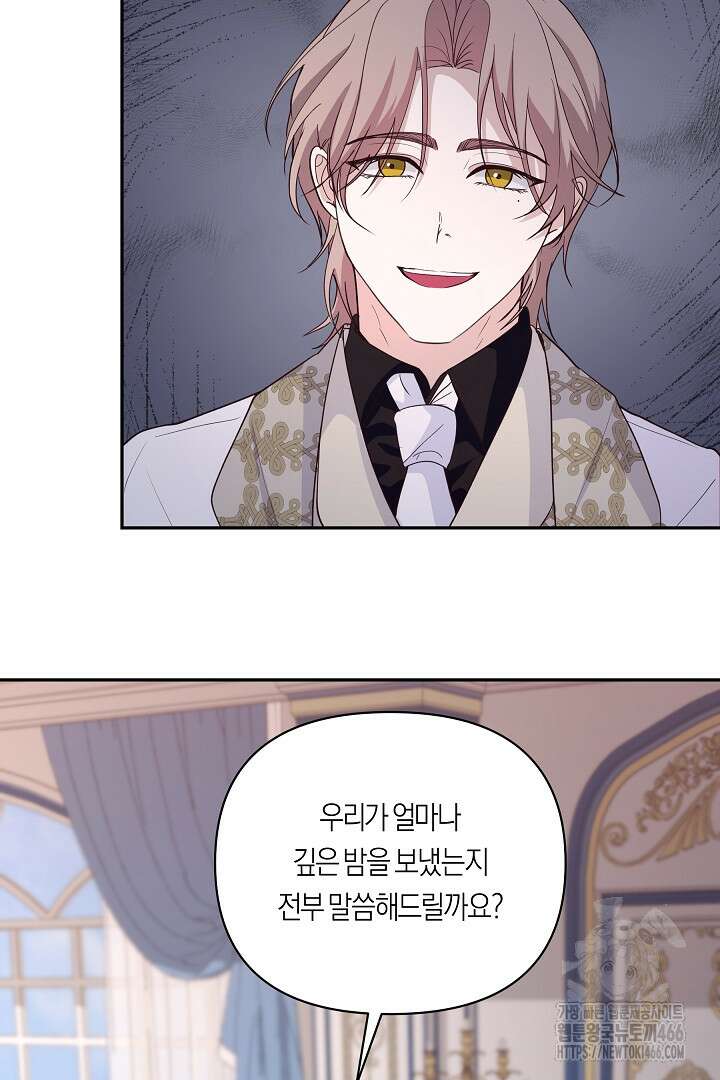 일단 결혼부터 64화 14