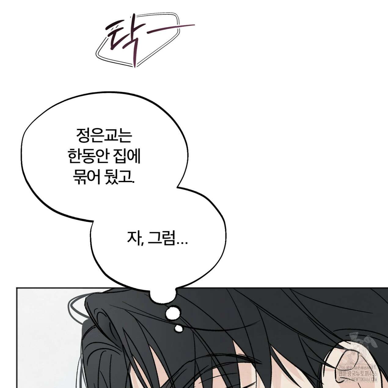 쓰레기의 사정  21화 23
