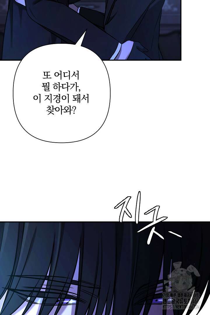 여동생의 미연시 게임에 빙의되었다 73화 6