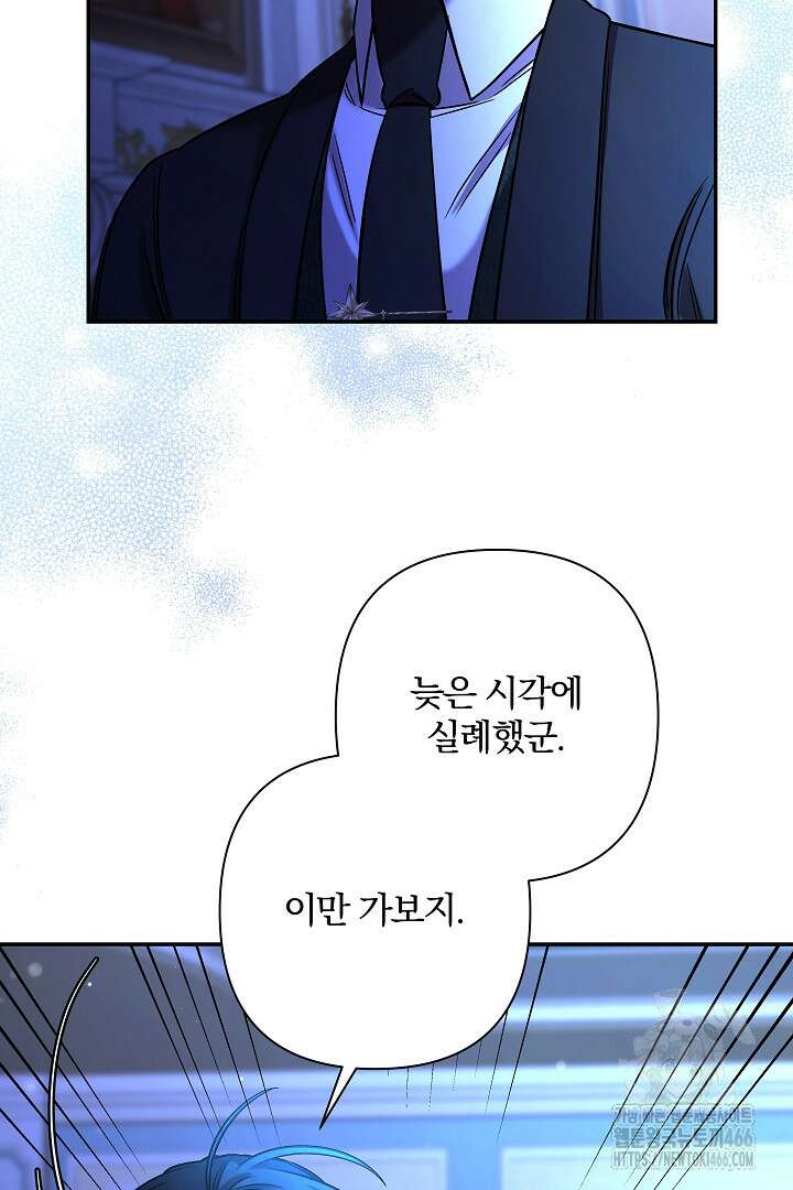여동생의 미연시 게임에 빙의되었다 73화 8