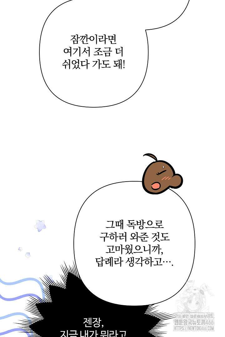 여동생의 미연시 게임에 빙의되었다 73화 12