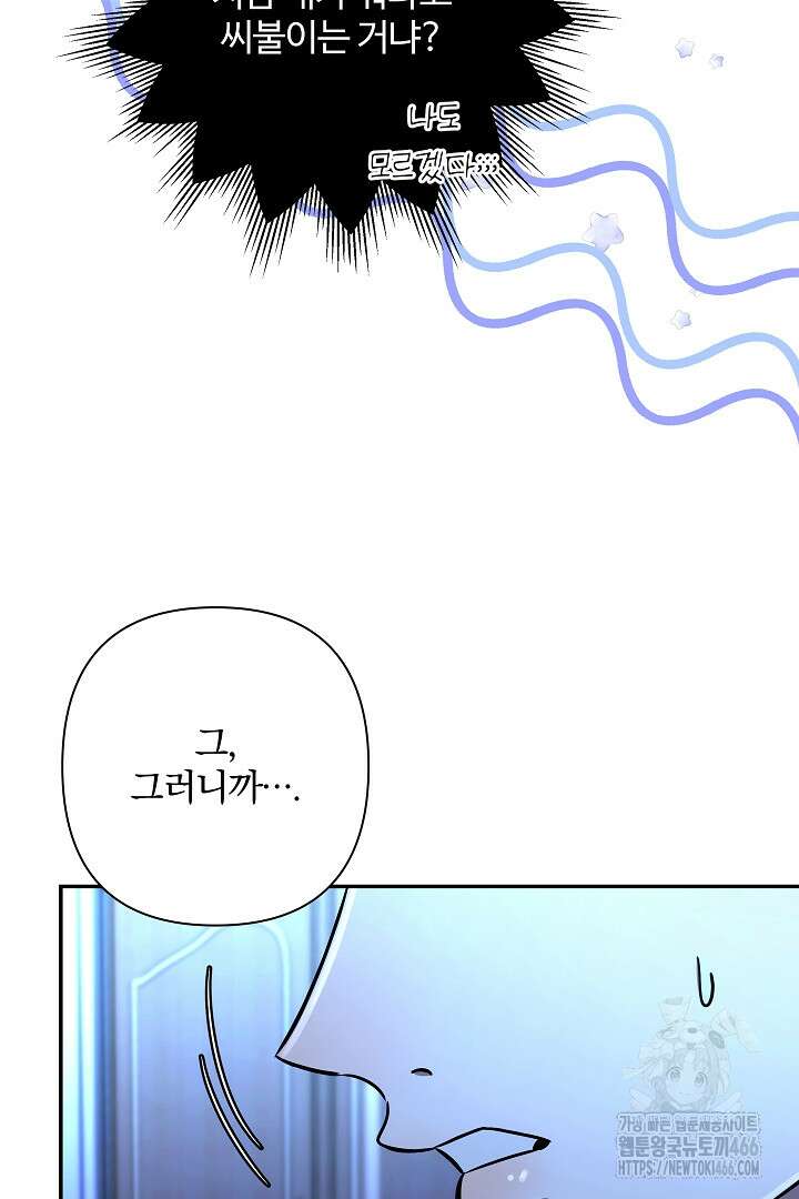 여동생의 미연시 게임에 빙의되었다 73화 13