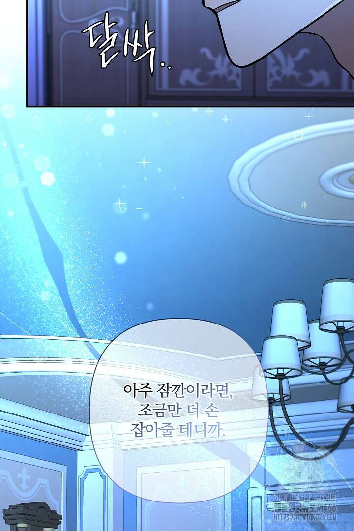 여동생의 미연시 게임에 빙의되었다 73화 14