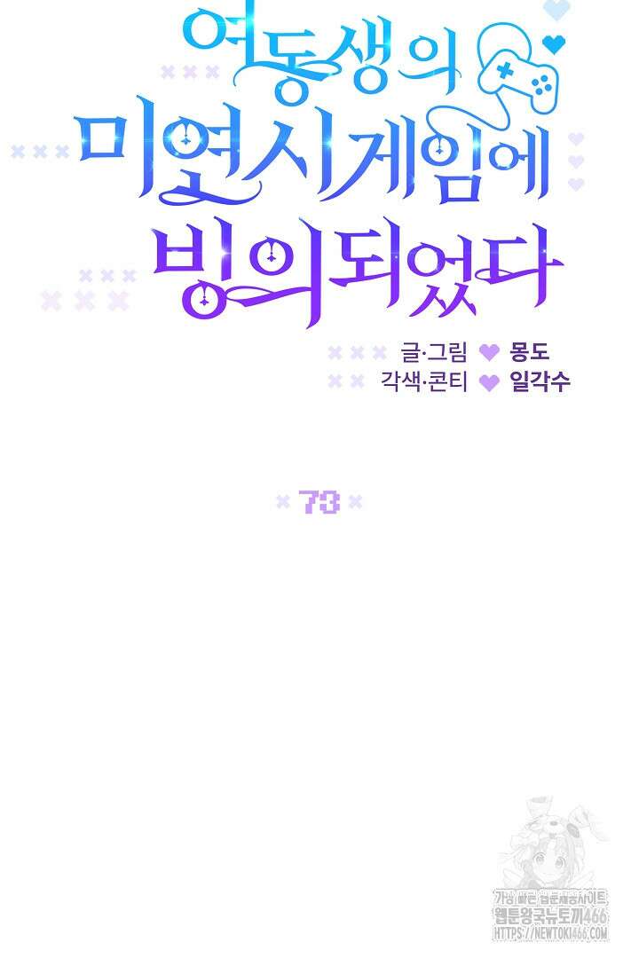 여동생의 미연시 게임에 빙의되었다 73화 16