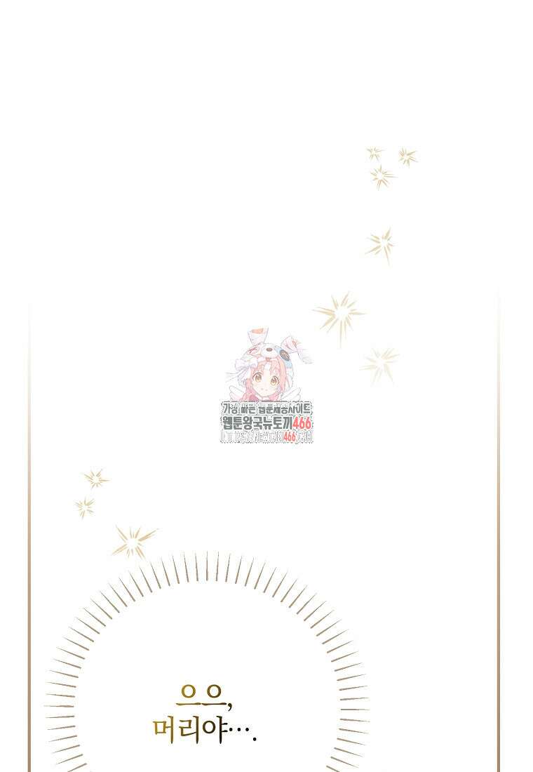 누군가 내 몸에 빙의했다 62화 1