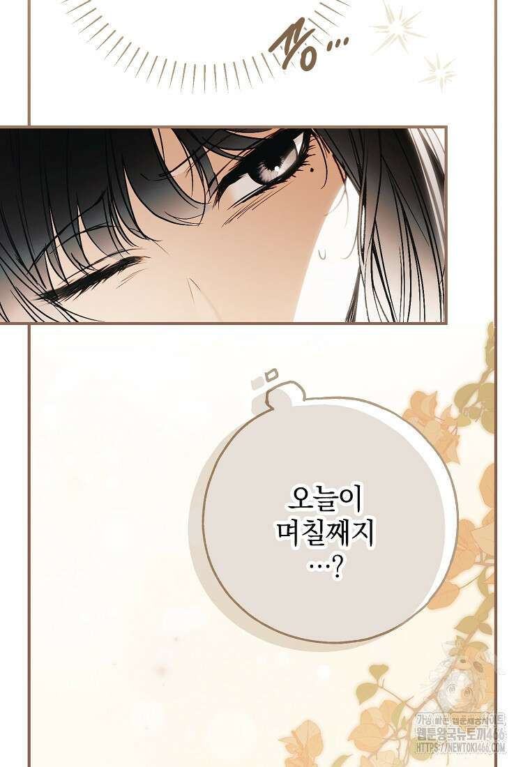 누군가 내 몸에 빙의했다 62화 2