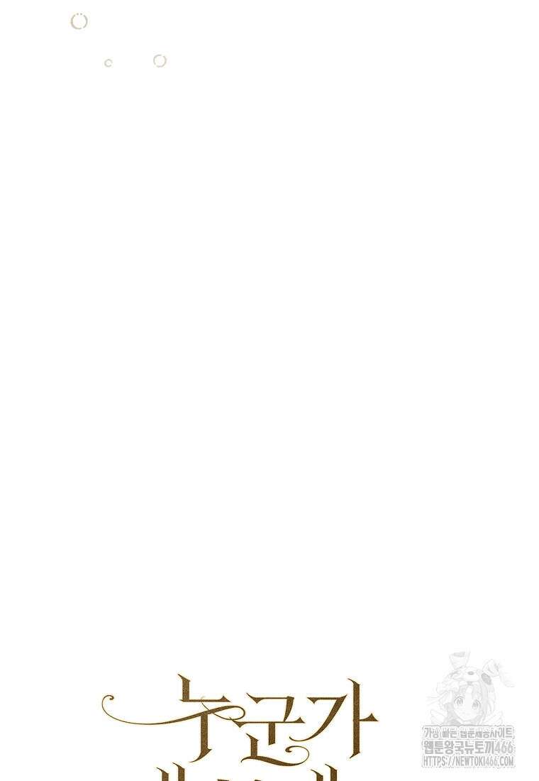 누군가 내 몸에 빙의했다 62화 10