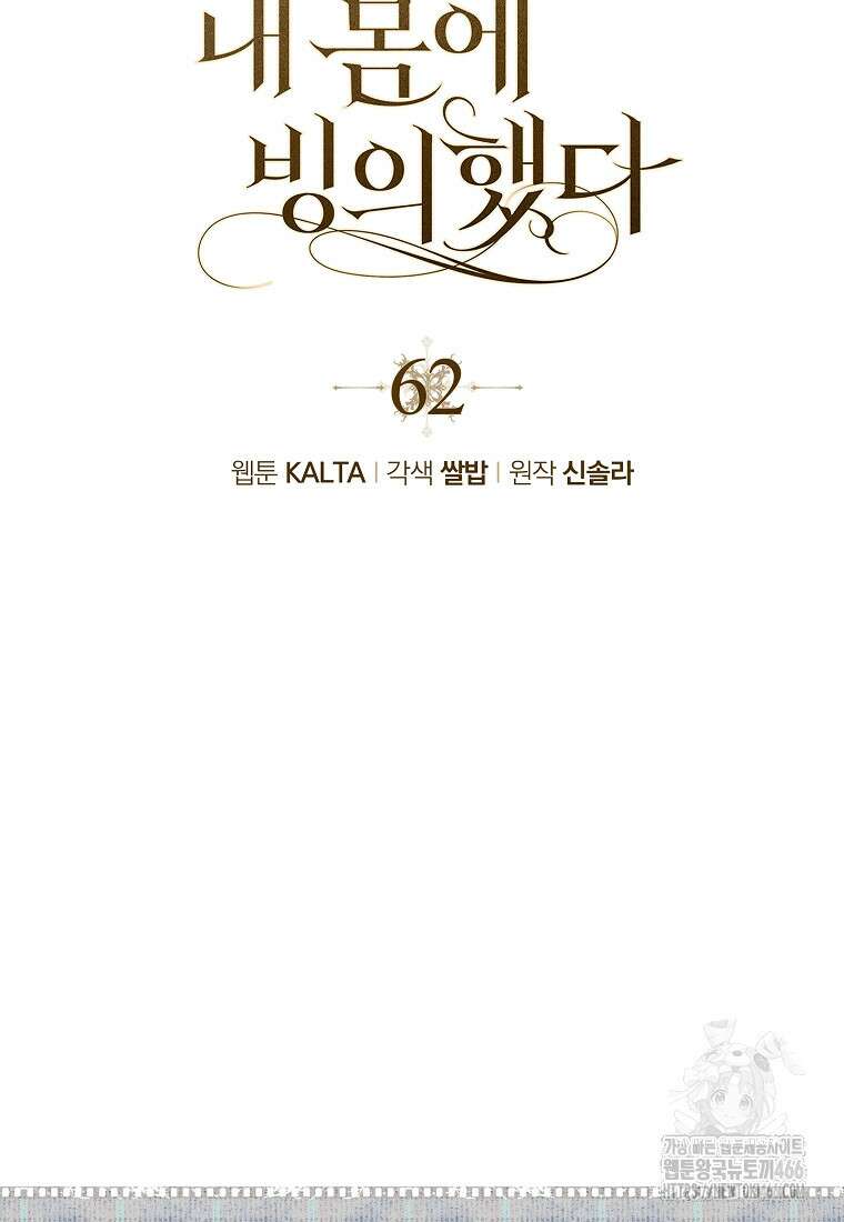 누군가 내 몸에 빙의했다 62화 11