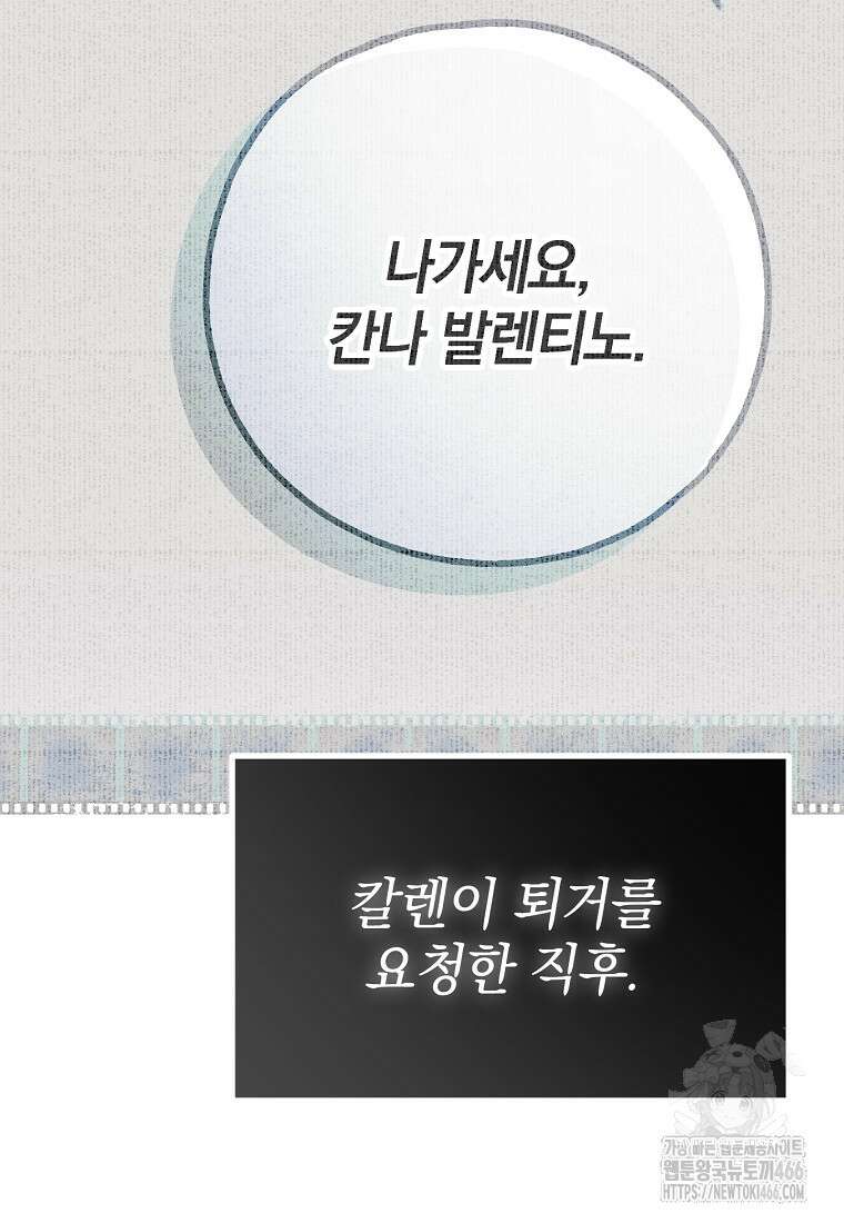 누군가 내 몸에 빙의했다 62화 14