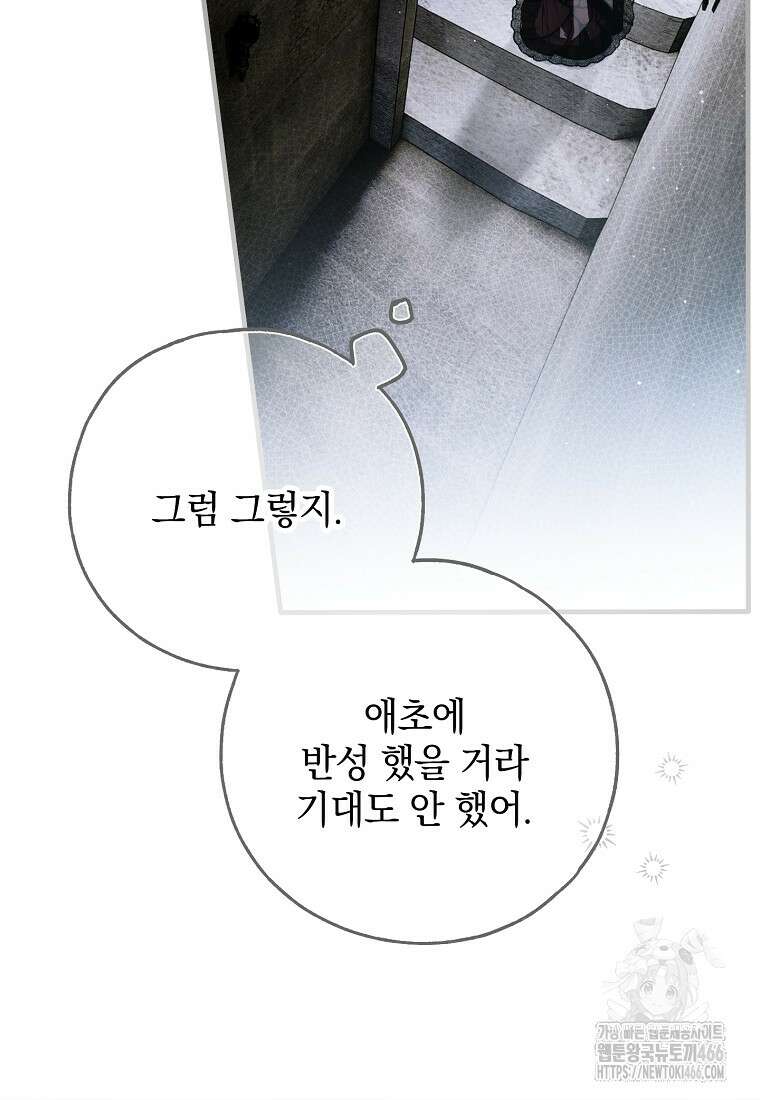 누군가 내 몸에 빙의했다 62화 16