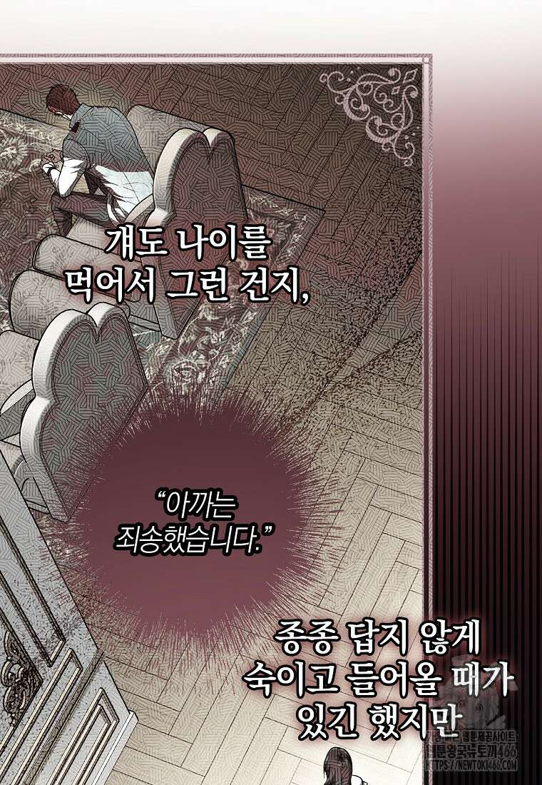 누군가 내 몸에 빙의했다 62화 17
