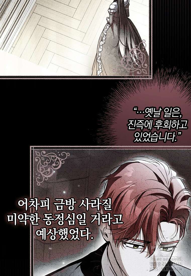 누군가 내 몸에 빙의했다 62화 18