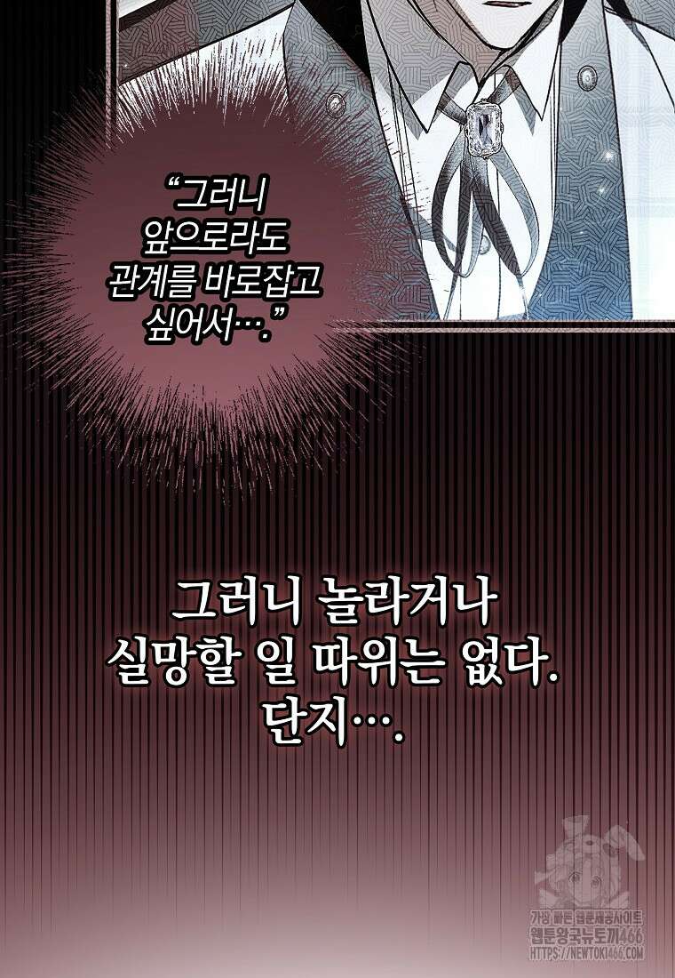 누군가 내 몸에 빙의했다 62화 19