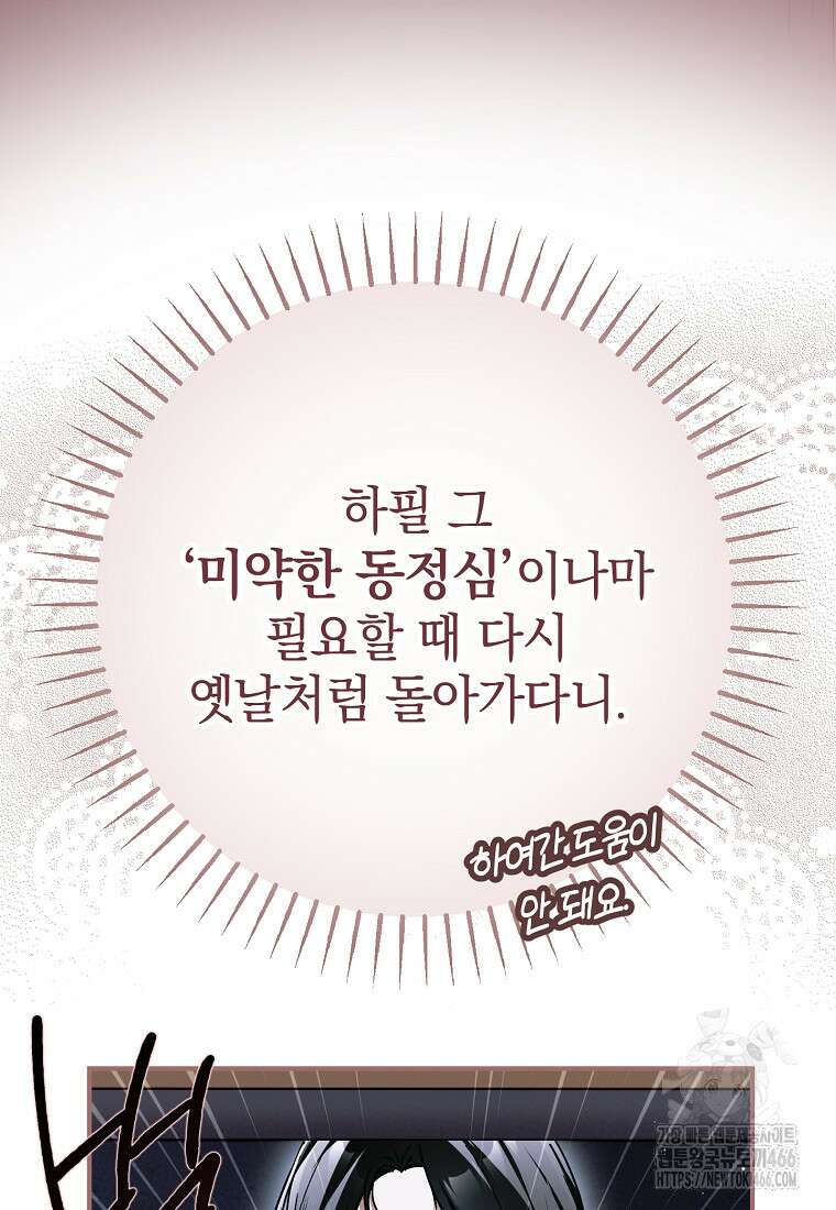누군가 내 몸에 빙의했다 62화 20