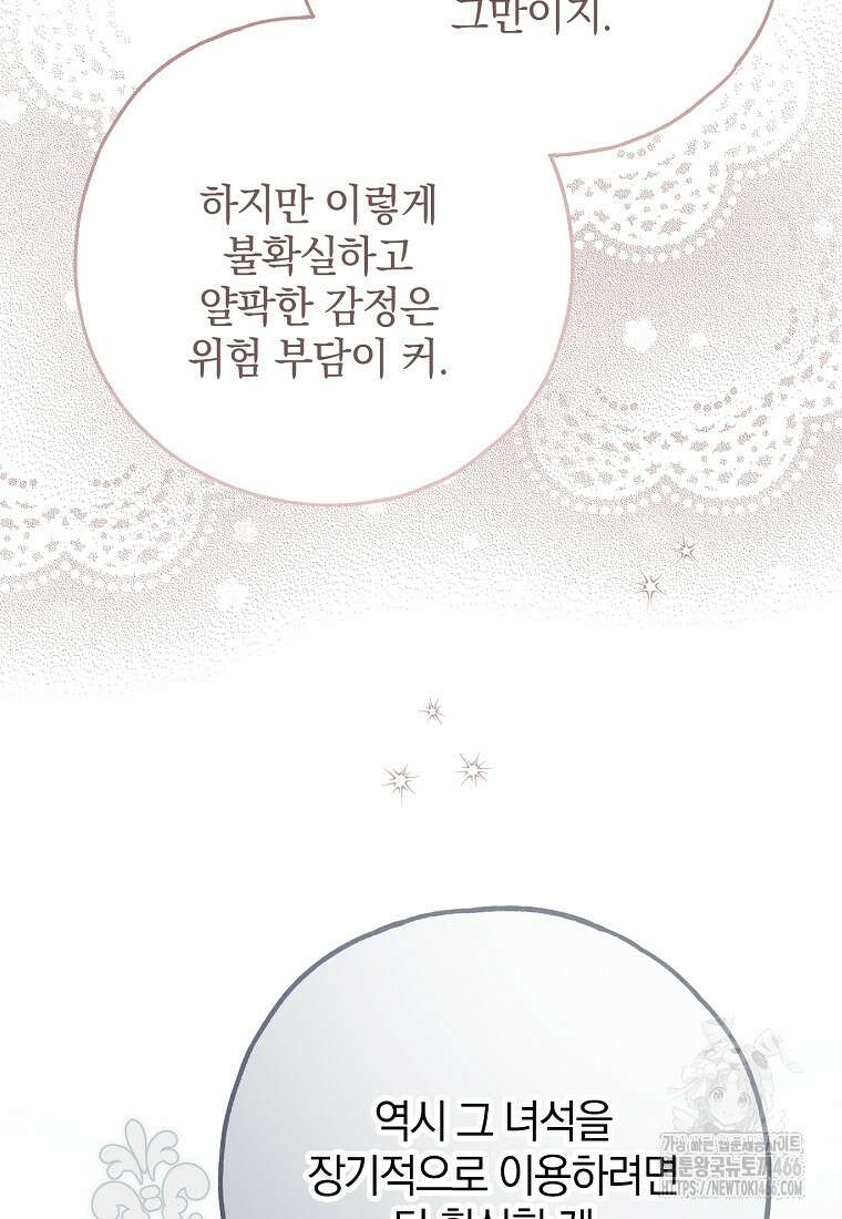 누군가 내 몸에 빙의했다 62화 22