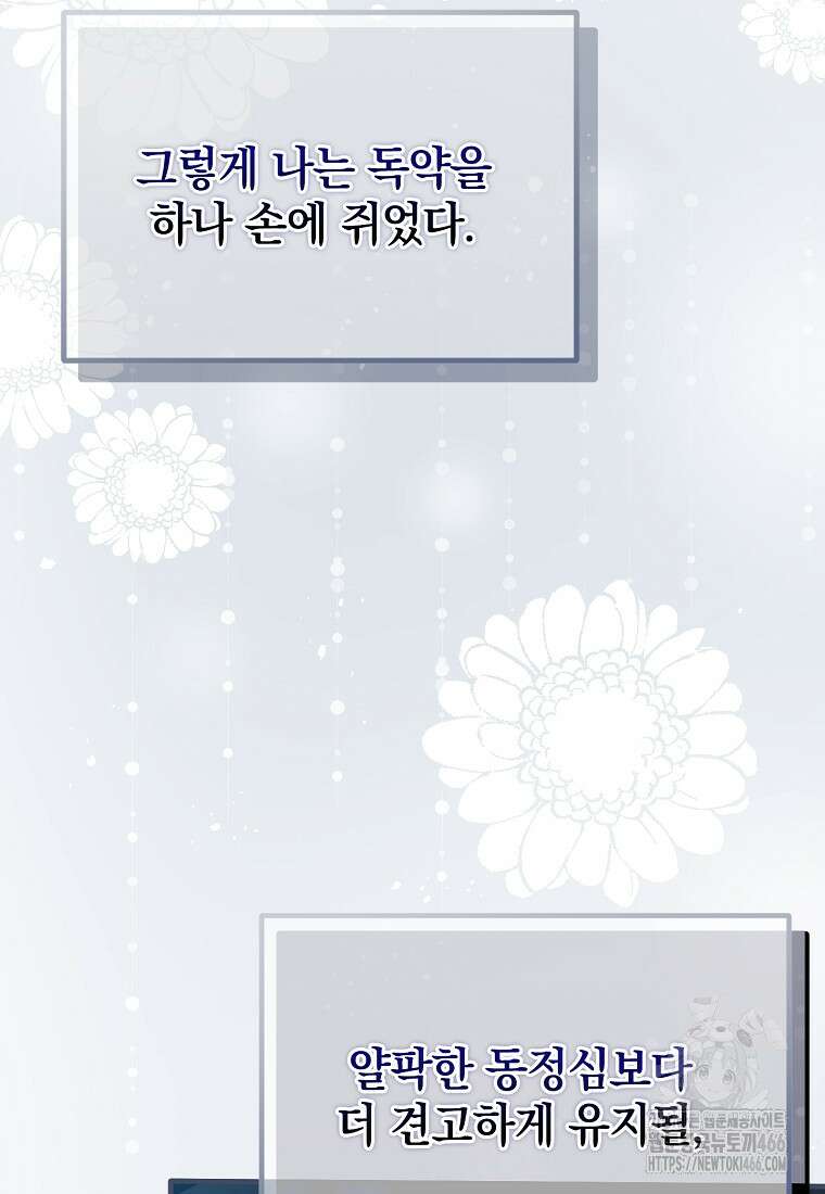 누군가 내 몸에 빙의했다 62화 24