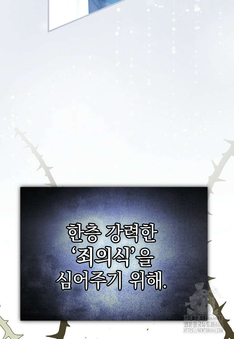 누군가 내 몸에 빙의했다 62화 26
