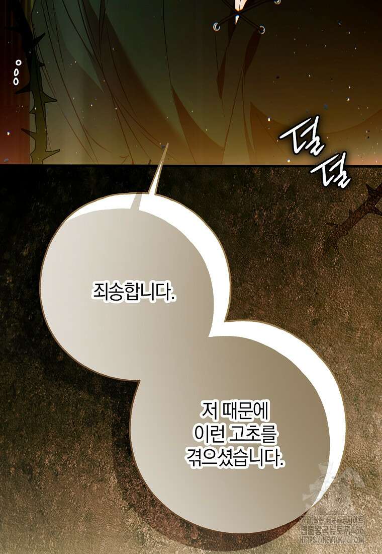 누군가 내 몸에 빙의했다 62화 28